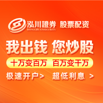泓川证券--河北省线上配资投资开户流程